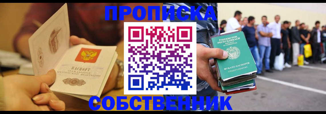 прописка в Пущино
